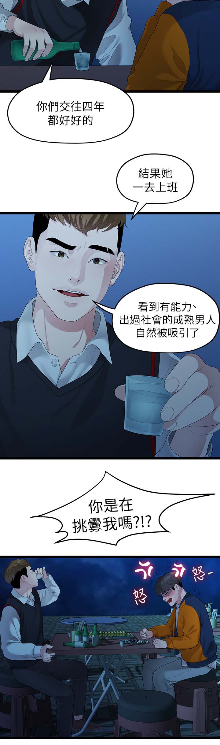 《毕业分手季》漫画最新章节第53章：分手的理由免费下拉式在线观看章节第【1】张图片