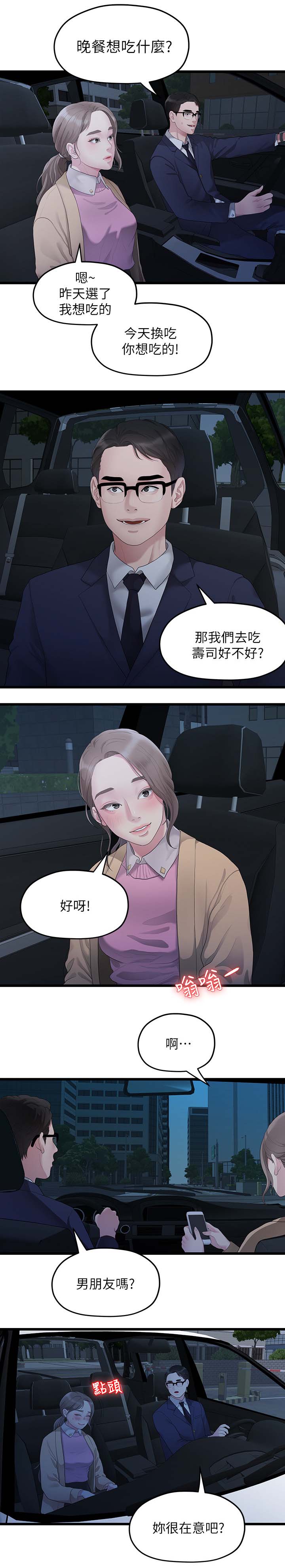 《毕业分手季》漫画最新章节第54章：厌倦免费下拉式在线观看章节第【5】张图片