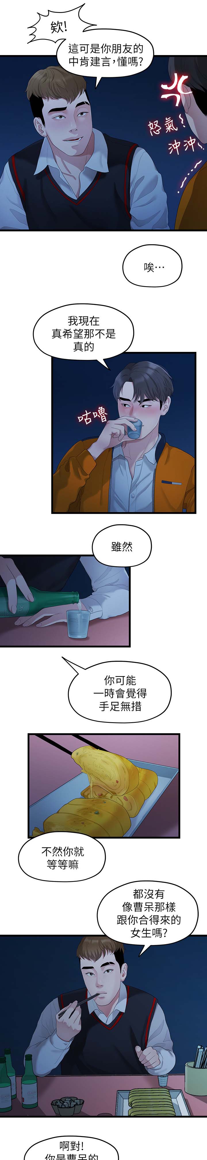 《毕业分手季》漫画最新章节第54章：厌倦免费下拉式在线观看章节第【12】张图片