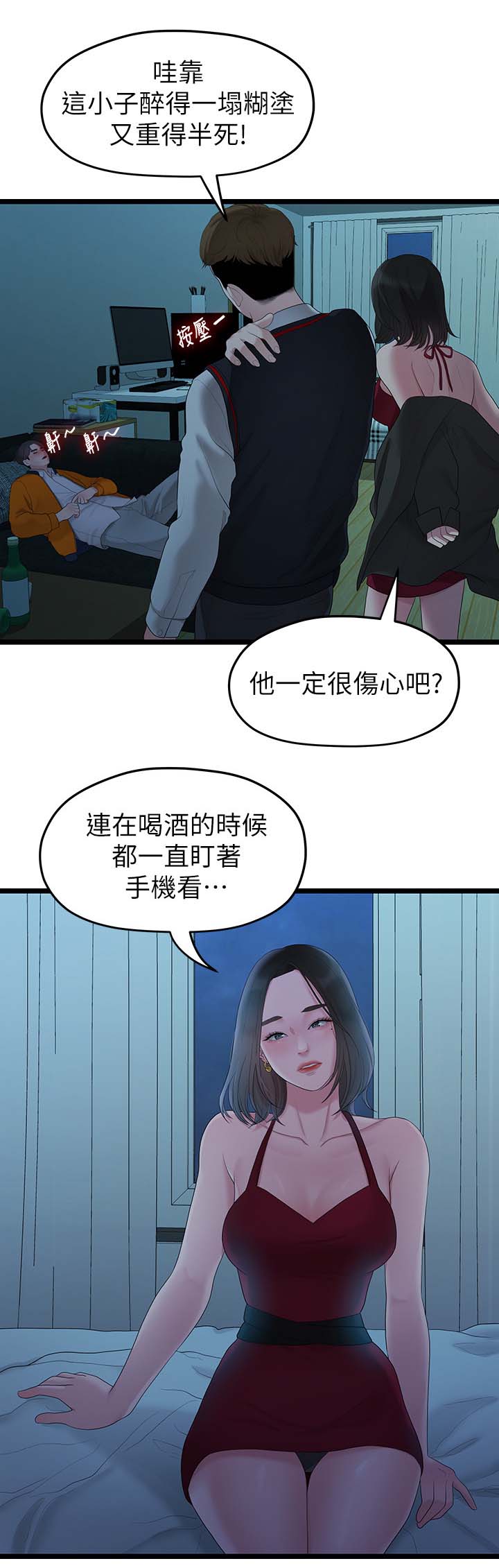 《毕业分手季》漫画最新章节第54章：厌倦免费下拉式在线观看章节第【3】张图片