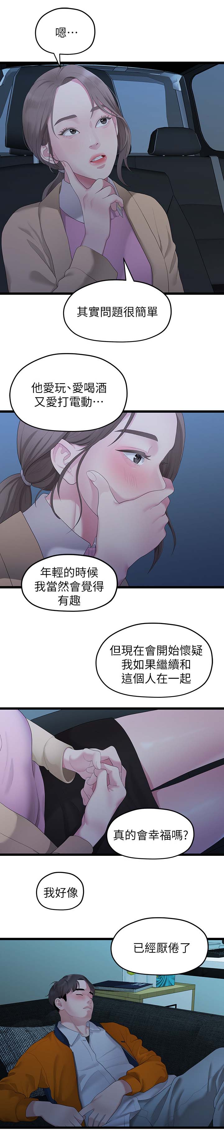 《毕业分手季》漫画最新章节第54章：厌倦免费下拉式在线观看章节第【4】张图片