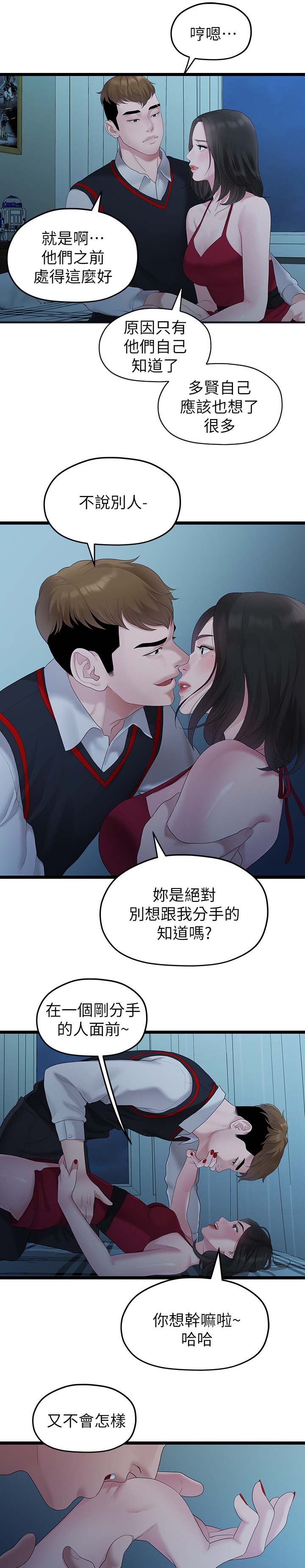 《毕业分手季》漫画最新章节第54章：厌倦免费下拉式在线观看章节第【2】张图片