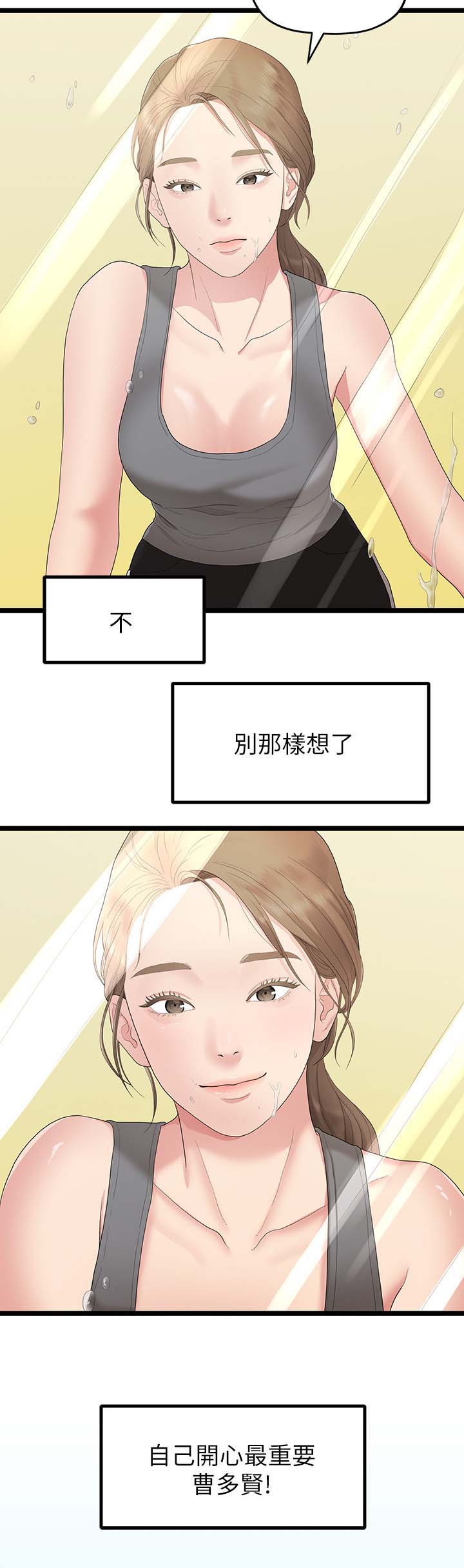 《毕业分手季》漫画最新章节第55章：开心最重要免费下拉式在线观看章节第【1】张图片