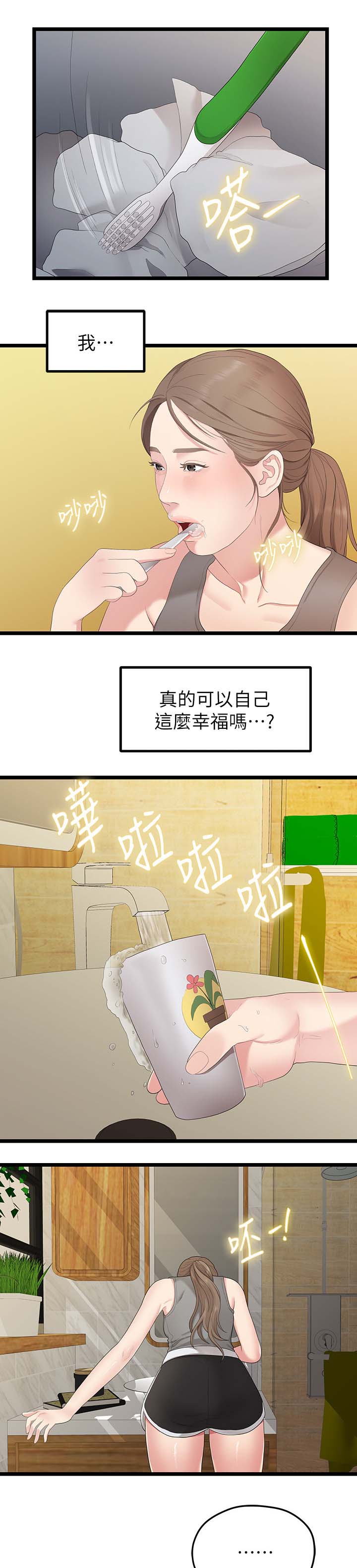 《毕业分手季》漫画最新章节第55章：开心最重要免费下拉式在线观看章节第【2】张图片