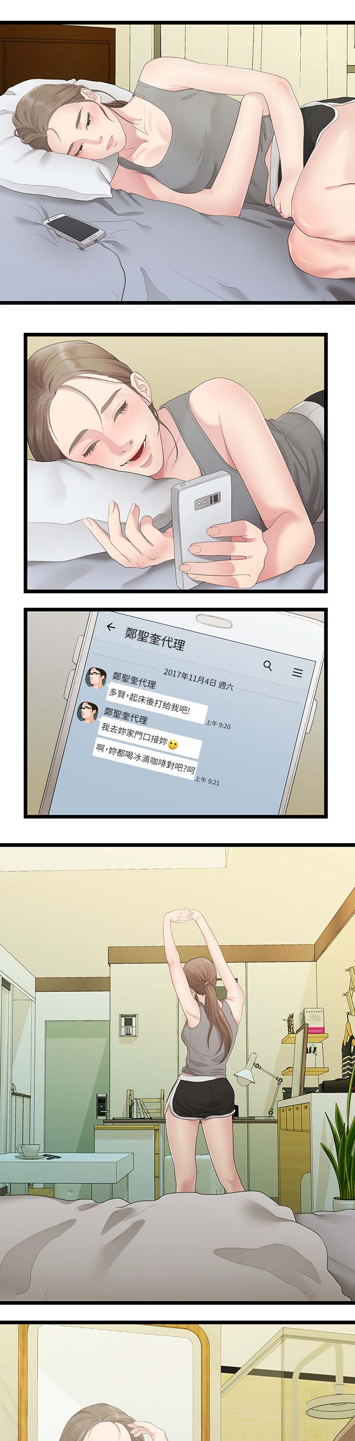 《毕业分手季》漫画最新章节第55章：开心最重要免费下拉式在线观看章节第【4】张图片