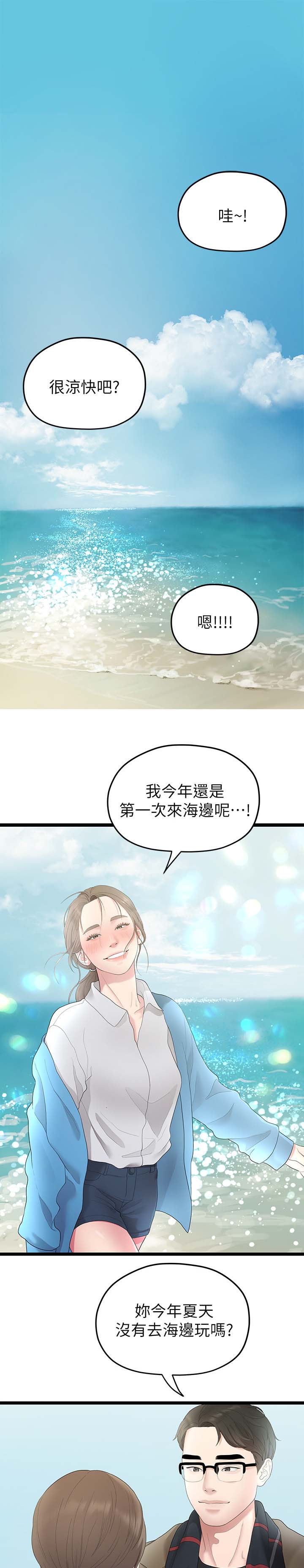 《毕业分手季》漫画最新章节第56章：第二段恋情免费下拉式在线观看章节第【8】张图片