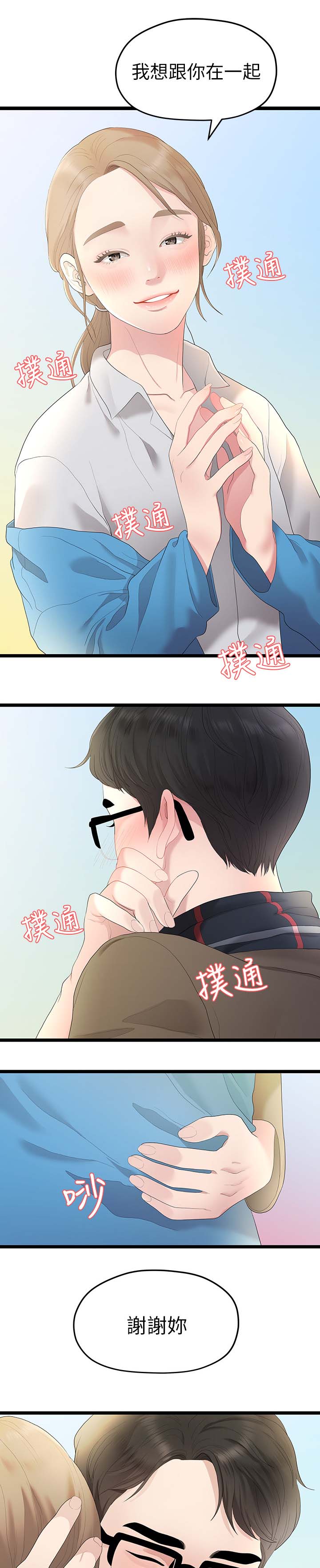 《毕业分手季》漫画最新章节第56章：第二段恋情免费下拉式在线观看章节第【4】张图片