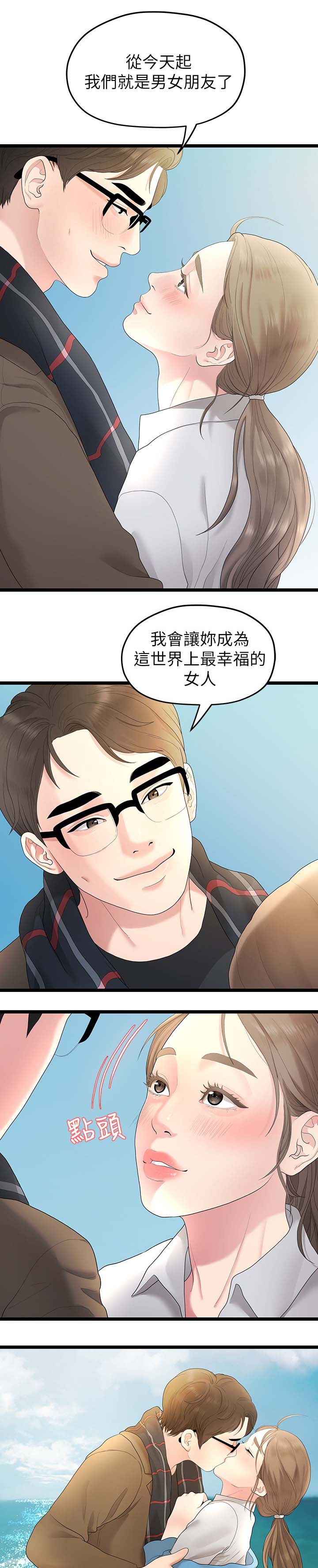 《毕业分手季》漫画最新章节第56章：第二段恋情免费下拉式在线观看章节第【2】张图片