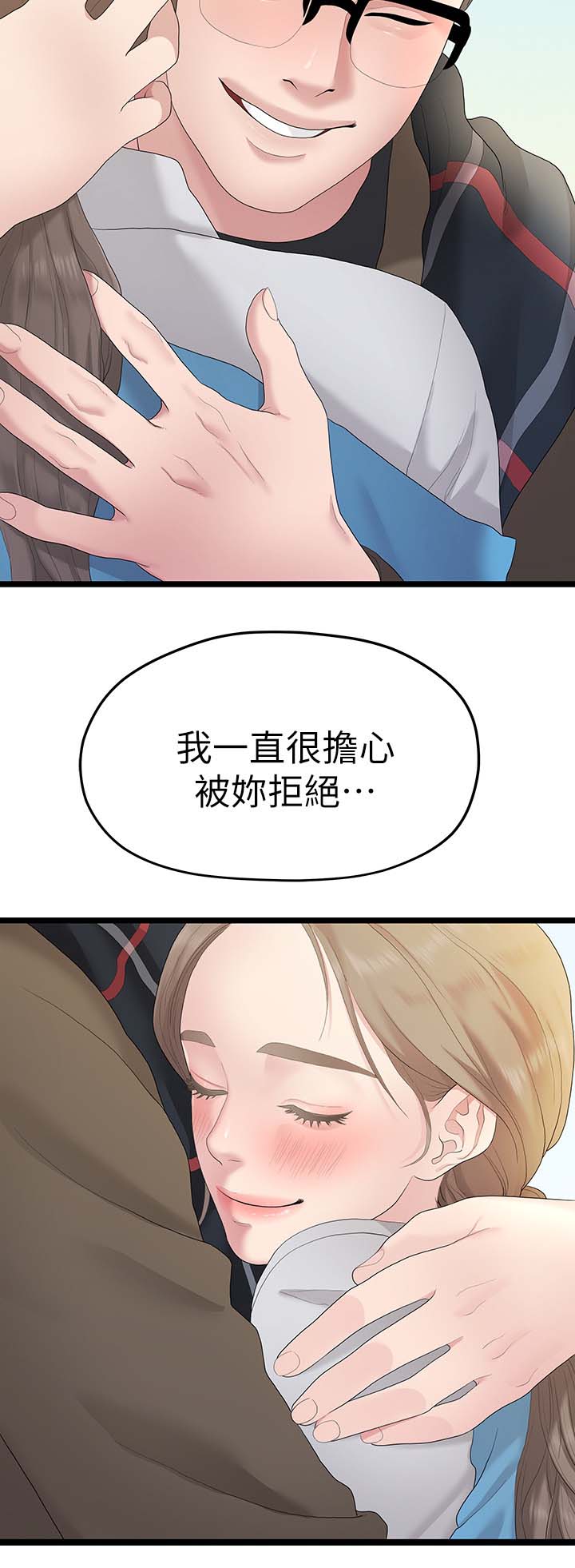 《毕业分手季》漫画最新章节第56章：第二段恋情免费下拉式在线观看章节第【3】张图片