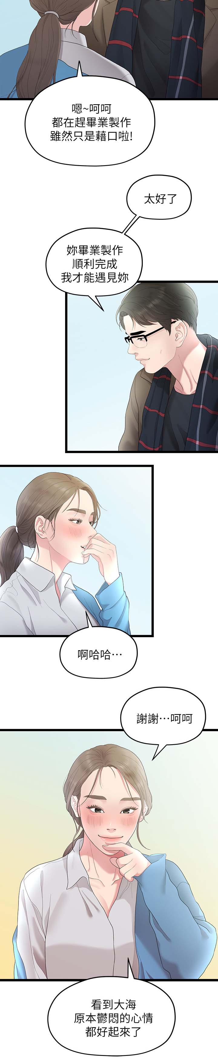 《毕业分手季》漫画最新章节第56章：第二段恋情免费下拉式在线观看章节第【7】张图片