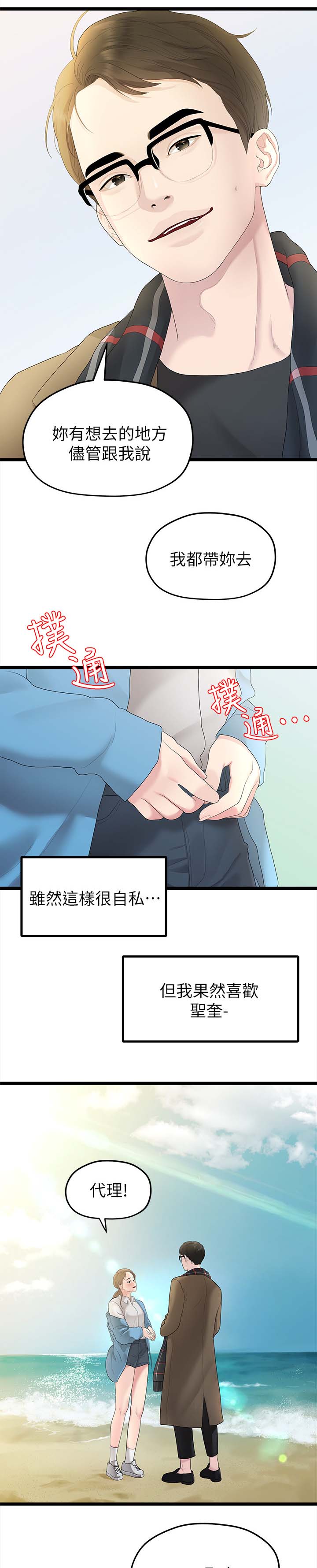 《毕业分手季》漫画最新章节第56章：第二段恋情免费下拉式在线观看章节第【6】张图片