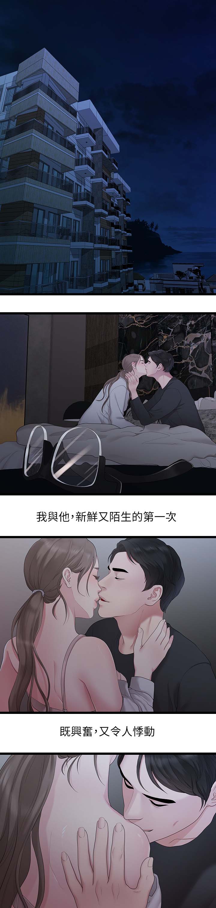 《毕业分手季》漫画最新章节第57章：恋足癖免费下拉式在线观看章节第【9】张图片