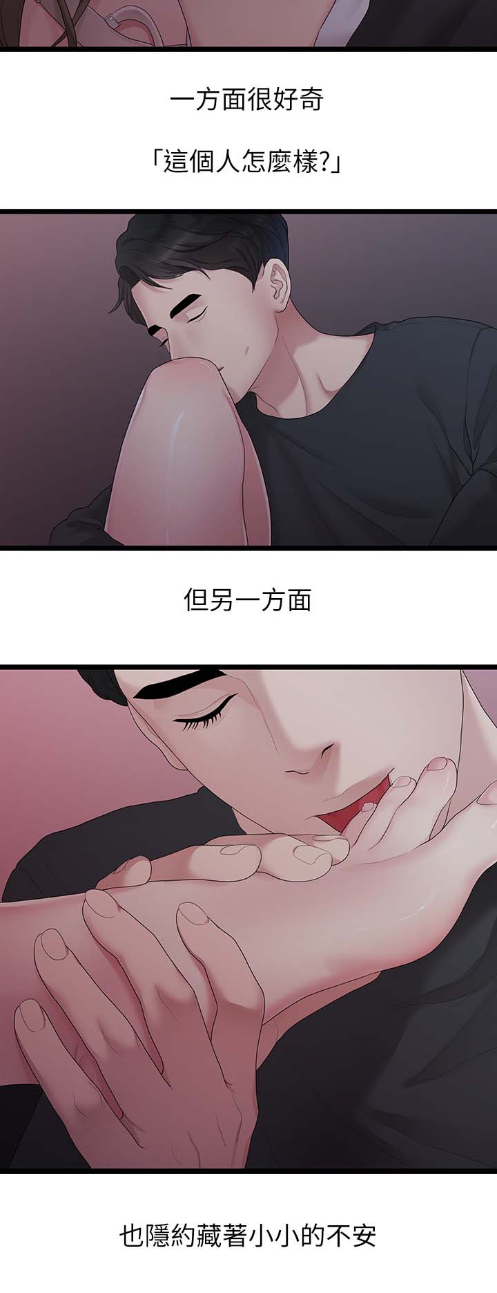 《毕业分手季》漫画最新章节第57章：恋足癖免费下拉式在线观看章节第【8】张图片