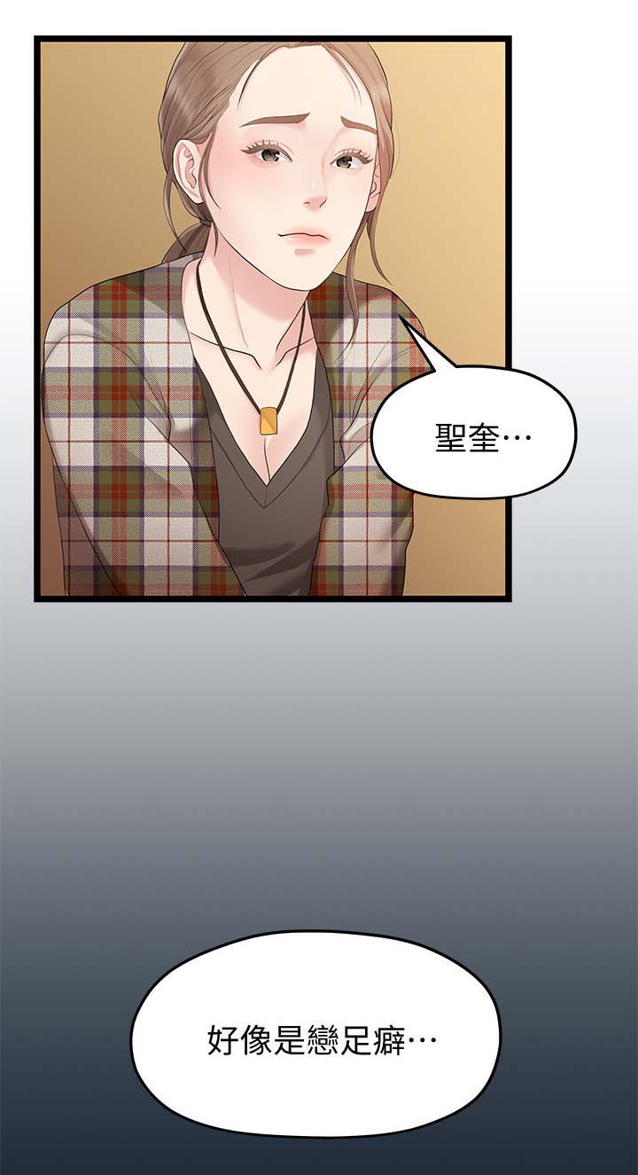 《毕业分手季》漫画最新章节第57章：恋足癖免费下拉式在线观看章节第【1】张图片