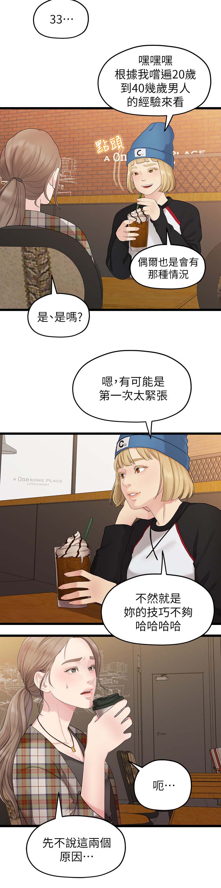 《毕业分手季》漫画最新章节第57章：恋足癖免费下拉式在线观看章节第【2】张图片