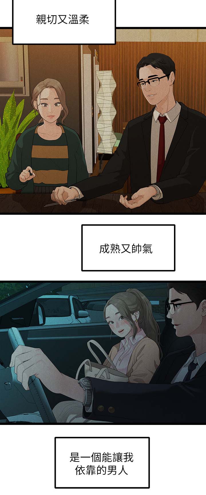 《毕业分手季》漫画最新章节第58章：我好想你免费下拉式在线观看章节第【3】张图片