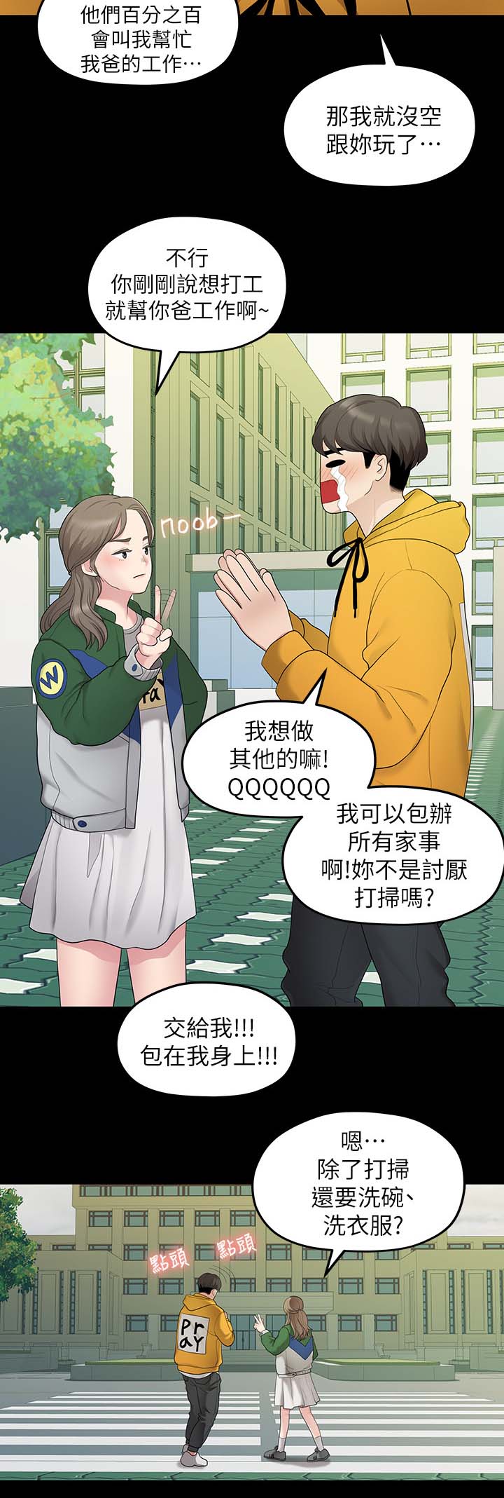 《毕业分手季》漫画最新章节第59章：道歉免费下拉式在线观看章节第【1】张图片