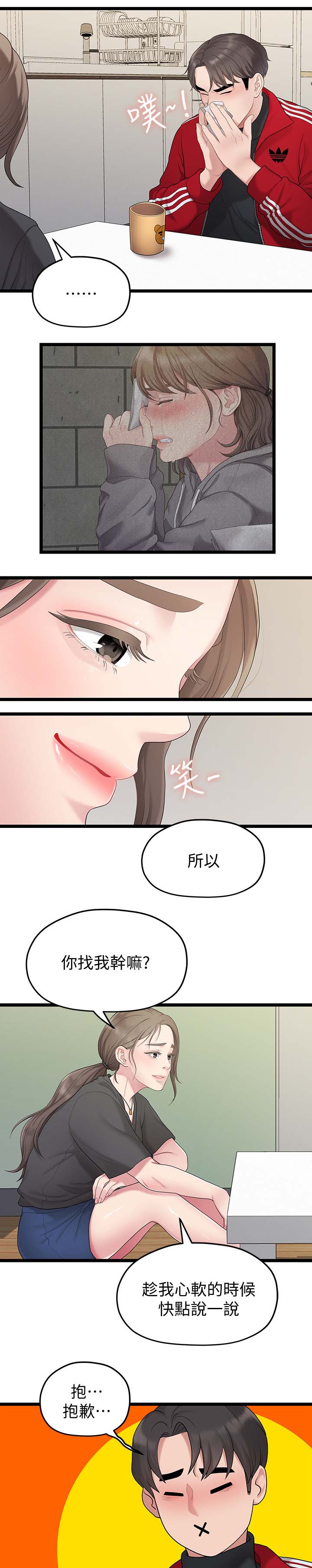 《毕业分手季》漫画最新章节第59章：道歉免费下拉式在线观看章节第【8】张图片