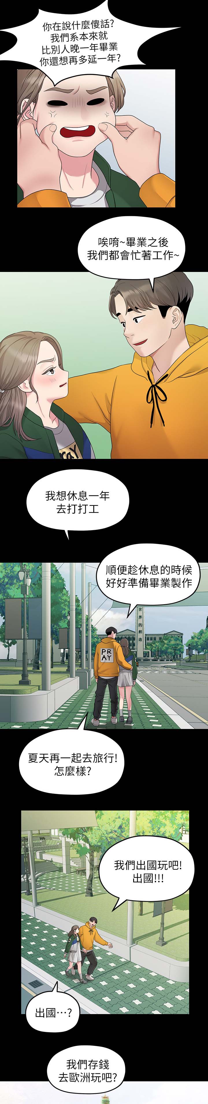 《毕业分手季》漫画最新章节第59章：道歉免费下拉式在线观看章节第【4】张图片