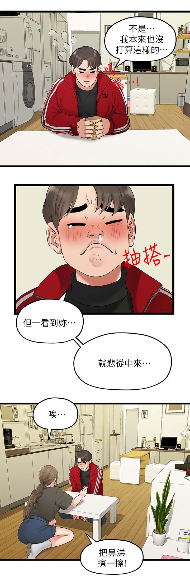 《毕业分手季》漫画最新章节第59章：道歉免费下拉式在线观看章节第【9】张图片