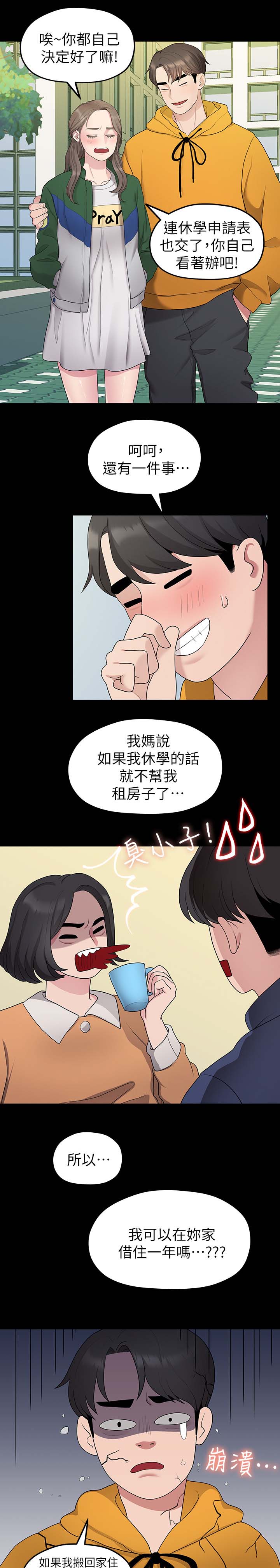 《毕业分手季》漫画最新章节第59章：道歉免费下拉式在线观看章节第【2】张图片