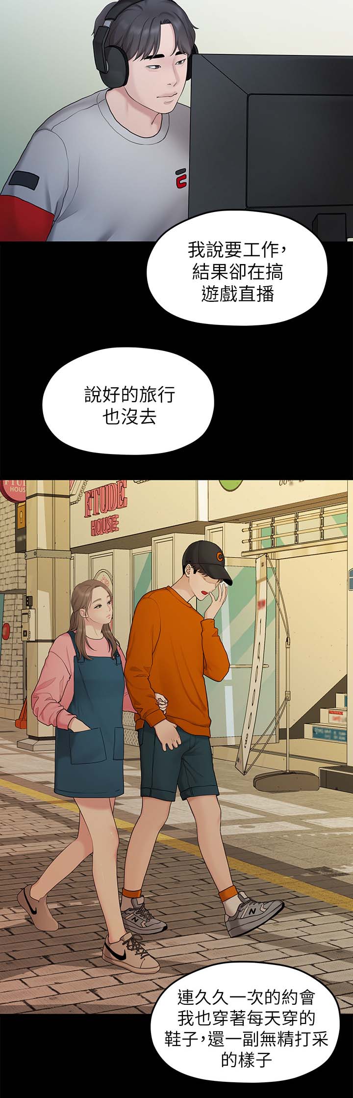 《毕业分手季》漫画最新章节第60章：孤单免费下拉式在线观看章节第【5】张图片