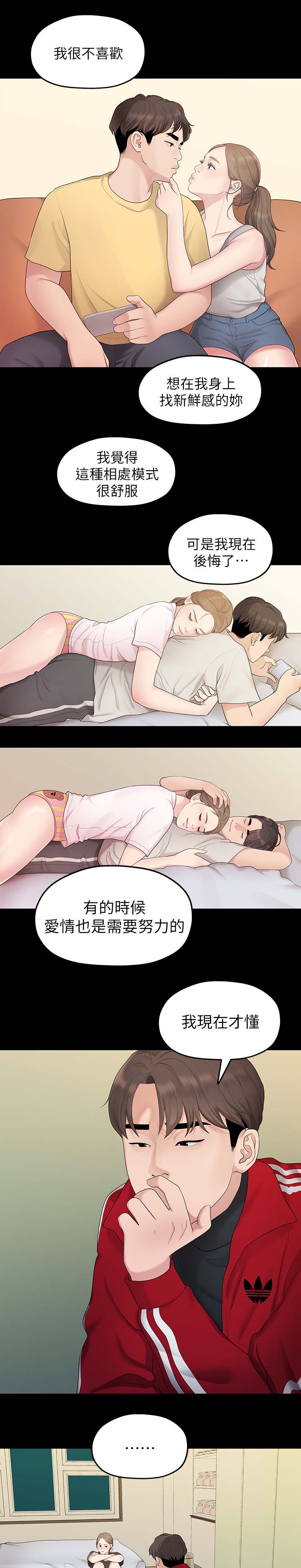 《毕业分手季》漫画最新章节第60章：孤单免费下拉式在线观看章节第【4】张图片