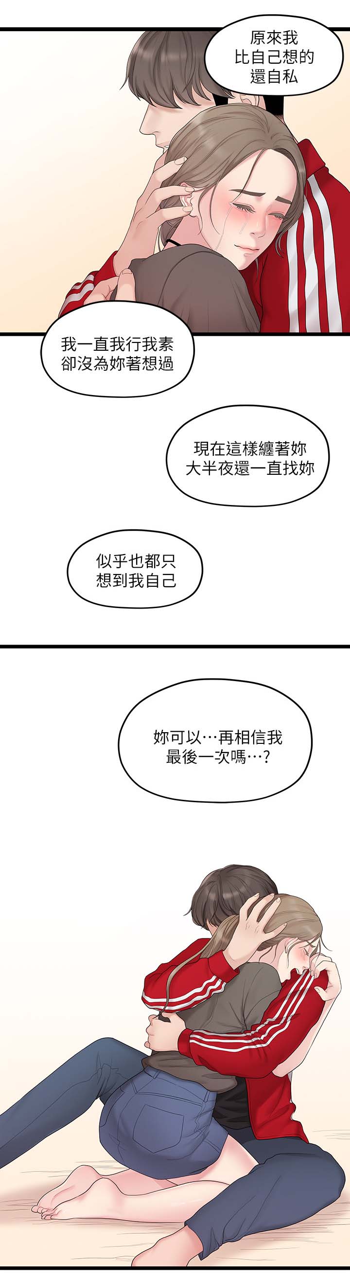 《毕业分手季》漫画最新章节第61章：最后一次免费下拉式在线观看章节第【1】张图片