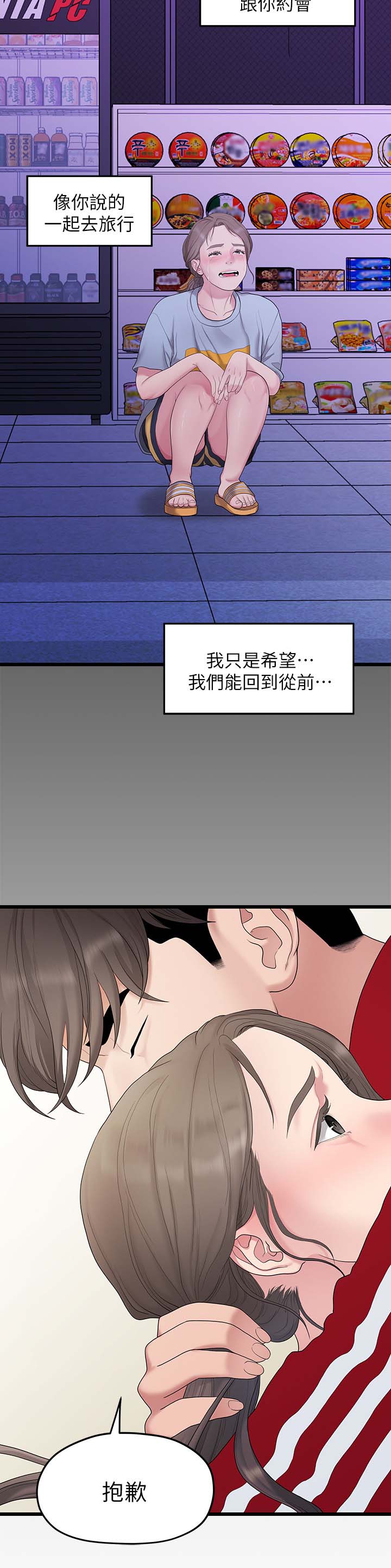 《毕业分手季》漫画最新章节第61章：最后一次免费下拉式在线观看章节第【2】张图片