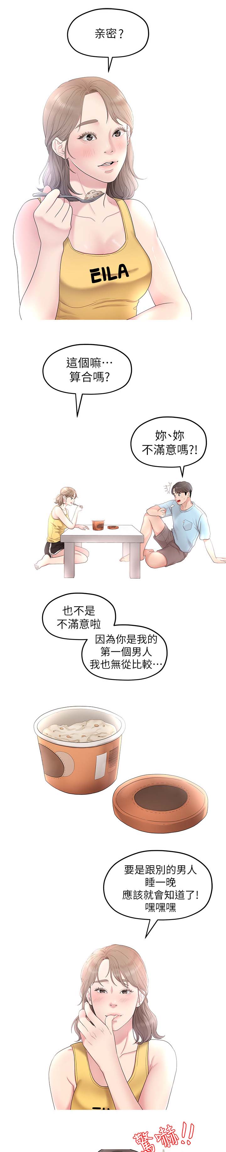 《毕业分手季》漫画最新章节第62章：合拍免费下拉式在线观看章节第【4】张图片