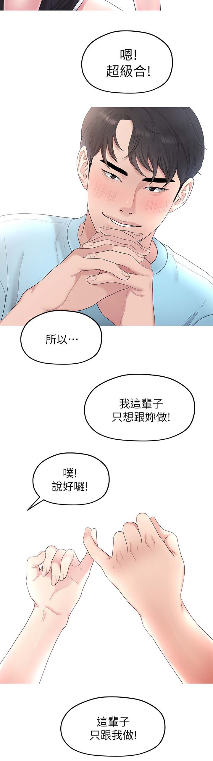 《毕业分手季》漫画最新章节第62章：合拍免费下拉式在线观看章节第【1】张图片