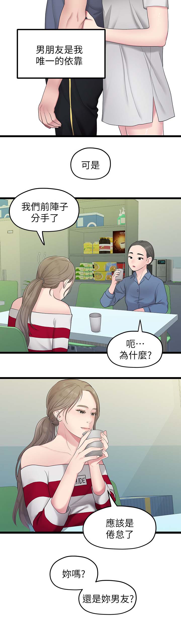 《毕业分手季》漫画最新章节第63章：心烦免费下拉式在线观看章节第【3】张图片