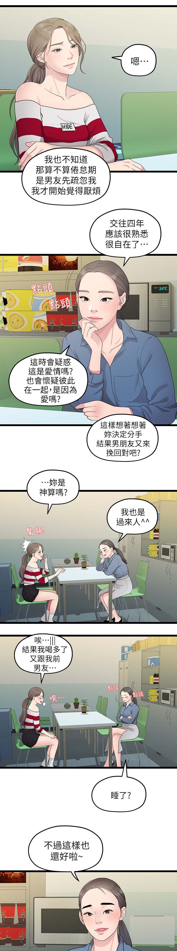 《毕业分手季》漫画最新章节第63章：心烦免费下拉式在线观看章节第【2】张图片