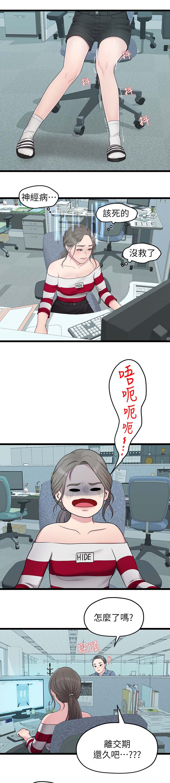 《毕业分手季》漫画最新章节第63章：心烦免费下拉式在线观看章节第【8】张图片