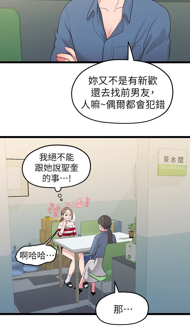 《毕业分手季》漫画最新章节第63章：心烦免费下拉式在线观看章节第【1】张图片