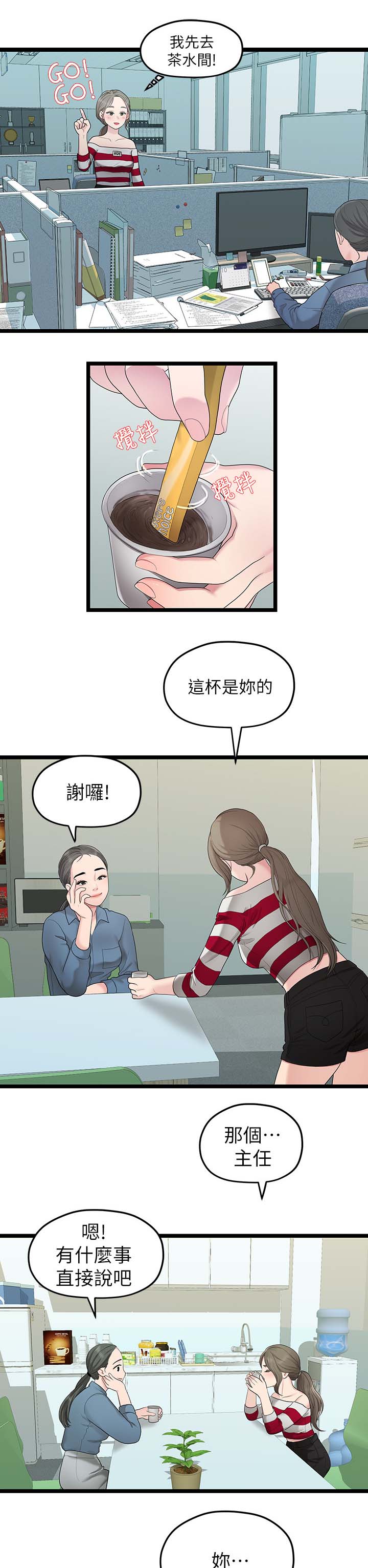 《毕业分手季》漫画最新章节第63章：心烦免费下拉式在线观看章节第【6】张图片