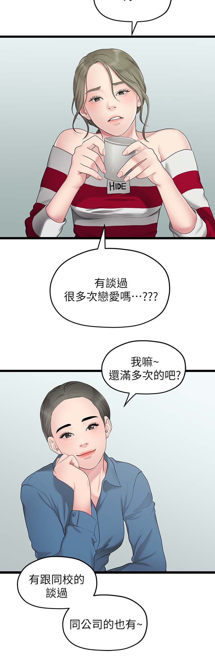 《毕业分手季》漫画最新章节第63章：心烦免费下拉式在线观看章节第【5】张图片