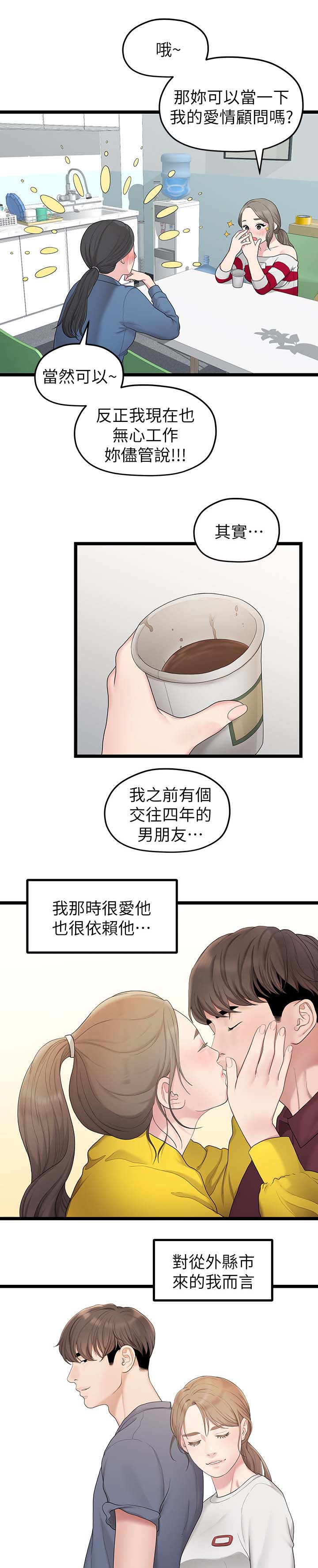 《毕业分手季》漫画最新章节第63章：心烦免费下拉式在线观看章节第【4】张图片