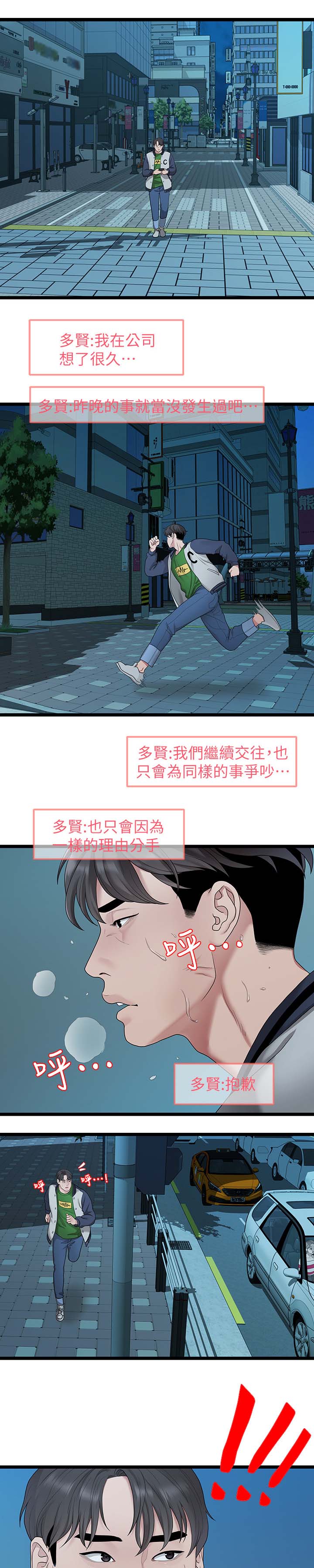 《毕业分手季》漫画最新章节第64章：拒绝免费下拉式在线观看章节第【2】张图片