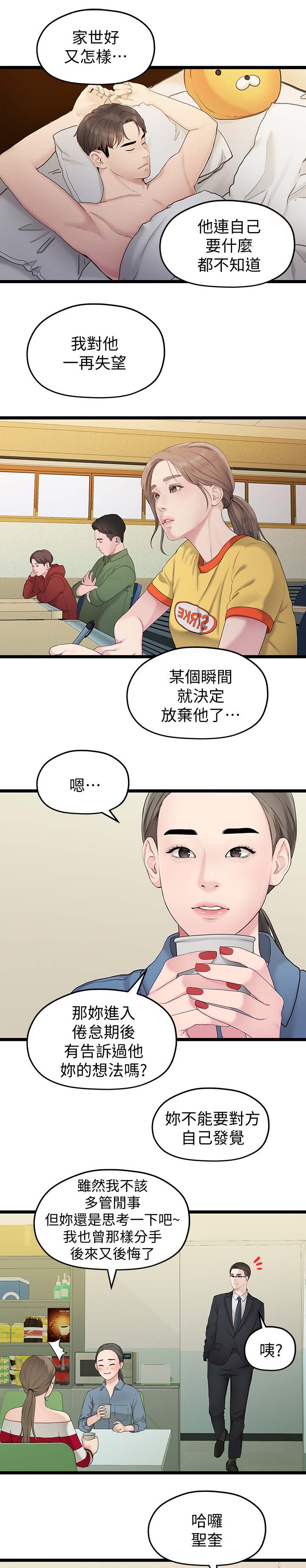 《毕业分手季》漫画最新章节第64章：拒绝免费下拉式在线观看章节第【8】张图片