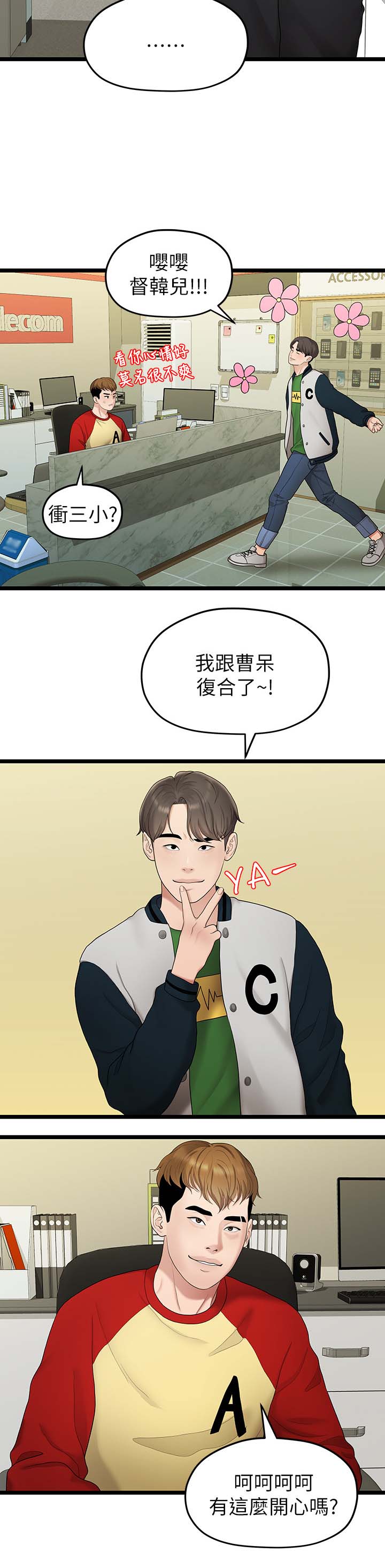 《毕业分手季》漫画最新章节第64章：拒绝免费下拉式在线观看章节第【5】张图片