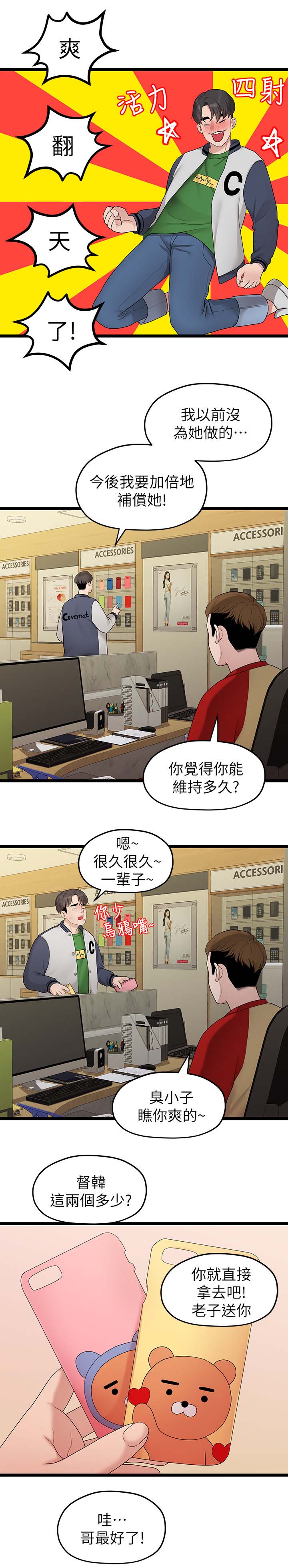 《毕业分手季》漫画最新章节第64章：拒绝免费下拉式在线观看章节第【4】张图片