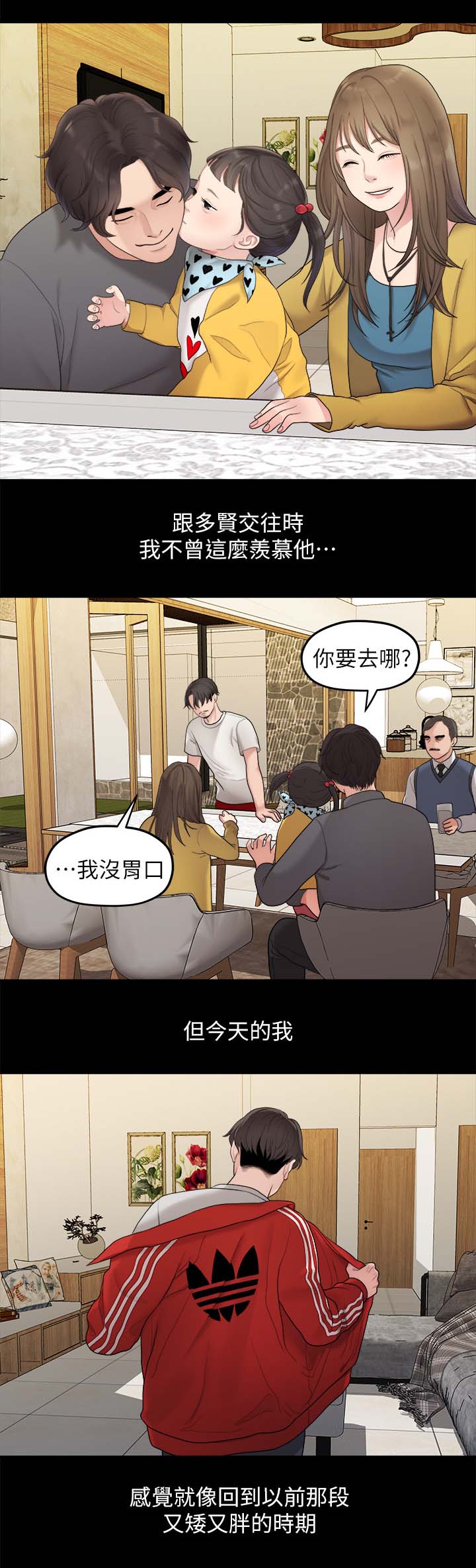 《毕业分手季》漫画最新章节第66章：羡慕免费下拉式在线观看章节第【4】张图片