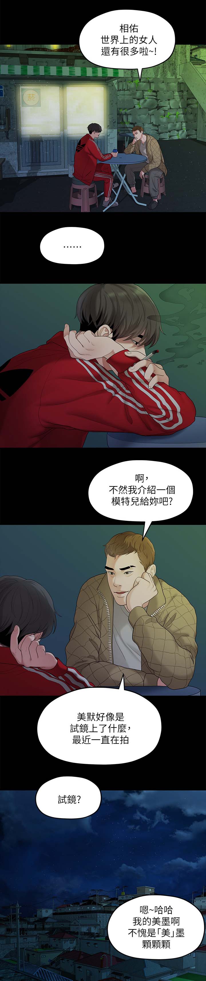 《毕业分手季》漫画最新章节第66章：羡慕免费下拉式在线观看章节第【2】张图片