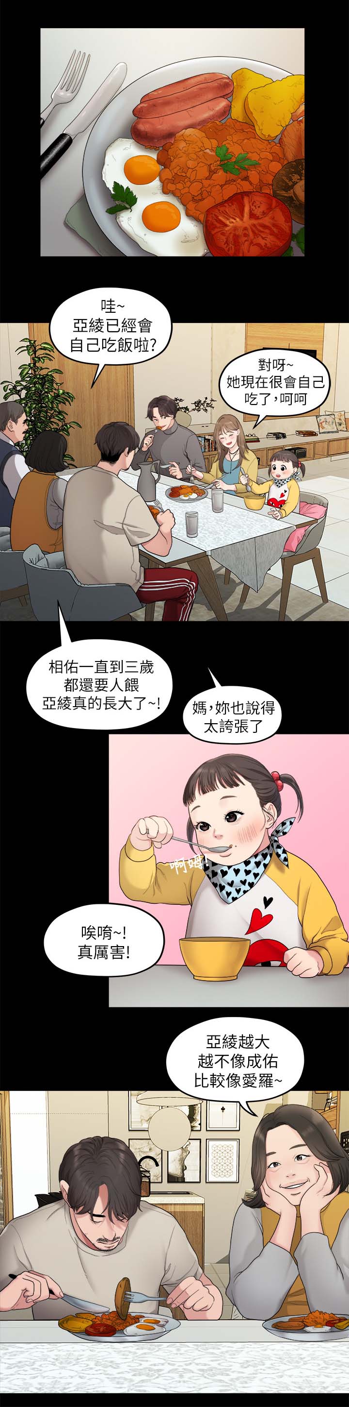 《毕业分手季》漫画最新章节第66章：羡慕免费下拉式在线观看章节第【11】张图片