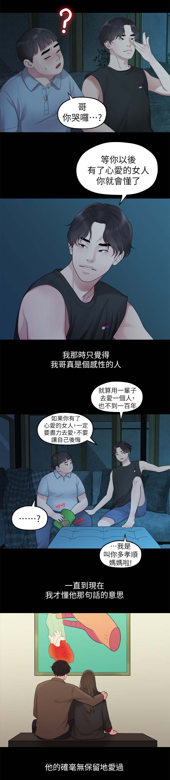 《毕业分手季》漫画最新章节第66章：羡慕免费下拉式在线观看章节第【6】张图片