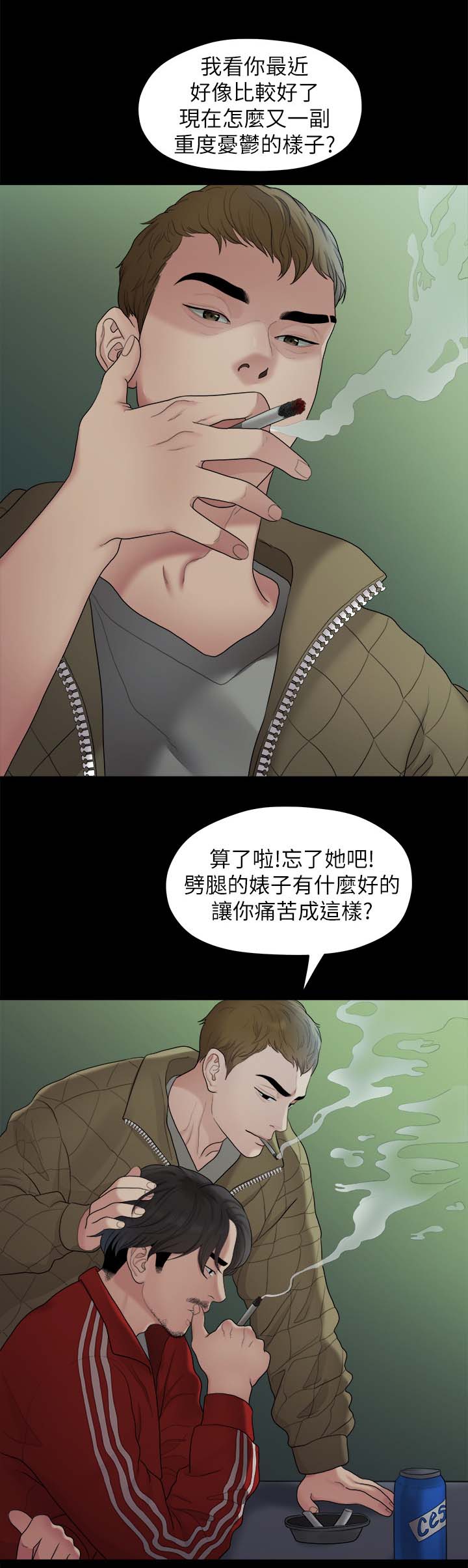 《毕业分手季》漫画最新章节第66章：羡慕免费下拉式在线观看章节第【3】张图片