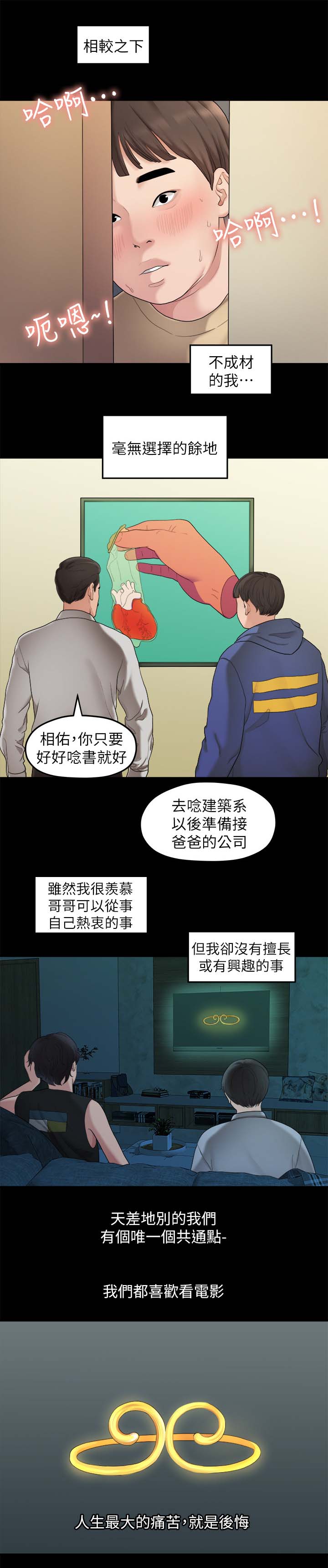 《毕业分手季》漫画最新章节第66章：羡慕免费下拉式在线观看章节第【8】张图片