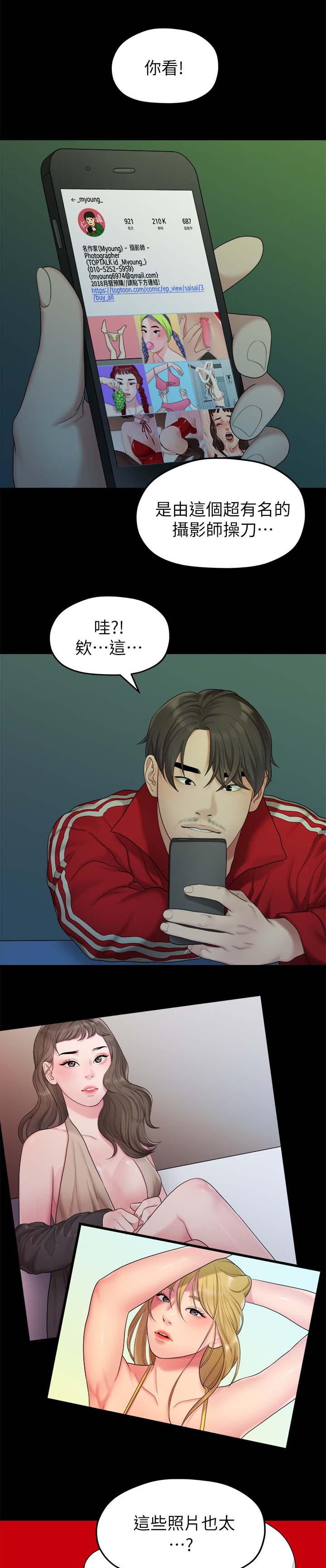 《毕业分手季》漫画最新章节第67章：照片免费下拉式在线观看章节第【4】张图片