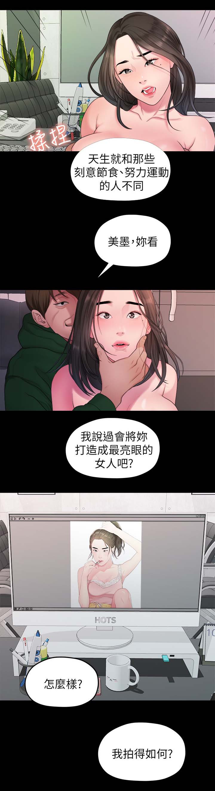 《毕业分手季》漫画最新章节第68章：交易免费下拉式在线观看章节第【4】张图片